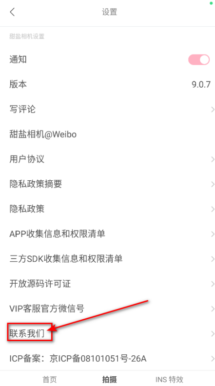 甜盐相机怎么取消vip 取消vip自动续费