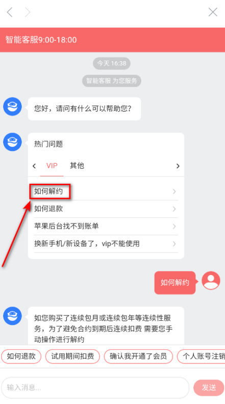 甜盐相机怎么取消vip 取消vip自动续费