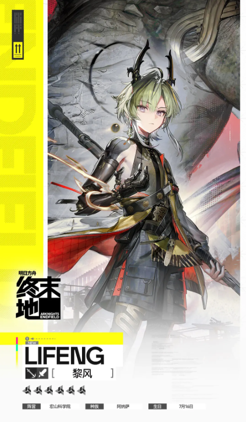 明日方舟终末地黎风技能介绍