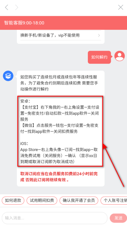 甜盐相机怎么取消vip 取消vip自动续费
