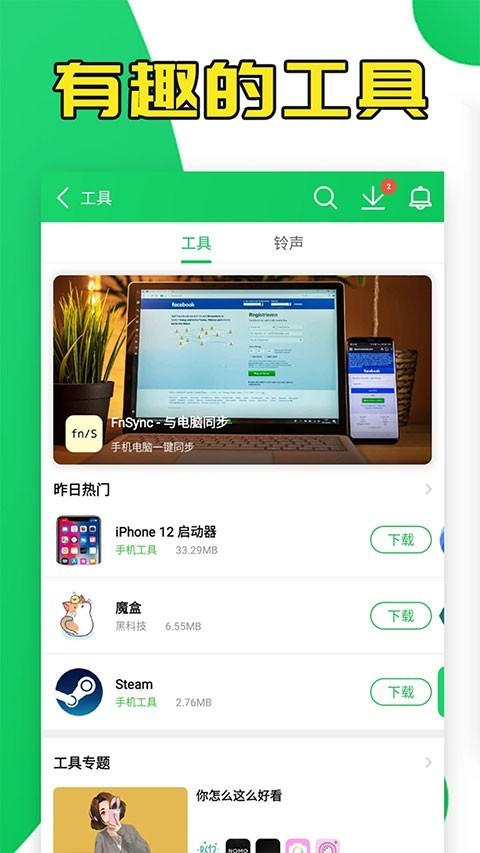 葫芦侠修改器免root版本截图1