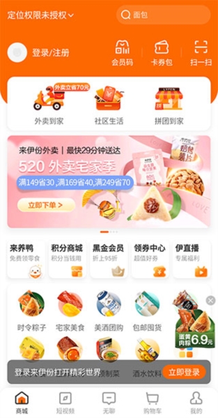 来伊份商城app怎么进行实名认证