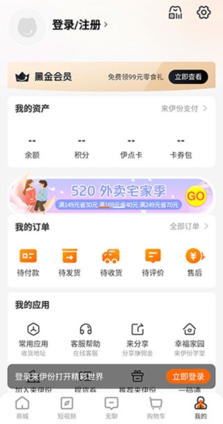 来伊份商城app怎么进行实名认证