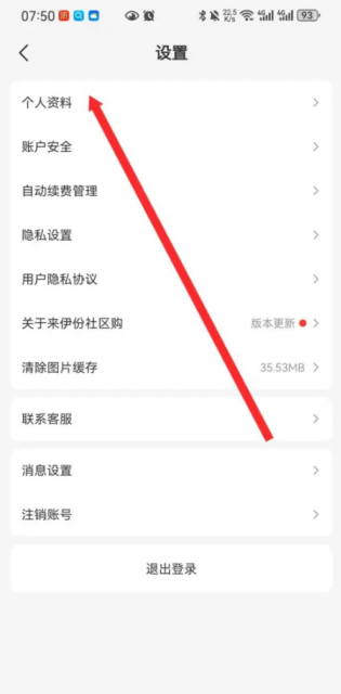 来伊份商城app怎么进行实名认证