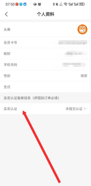 来伊份商城app怎么进行实名认证
