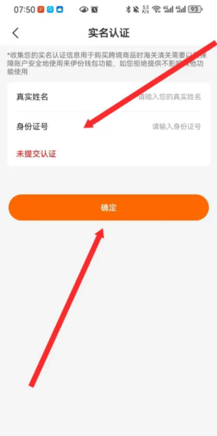 来伊份商城app怎么进行实名认证