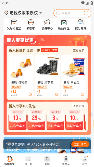 来伊份商城app怎么进行实名认证