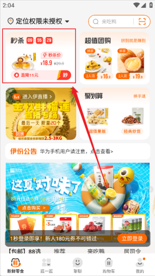 来伊份商城app怎么进行实名认证