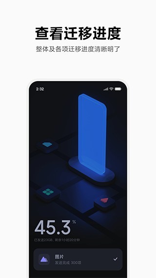 小米一键换机截图3