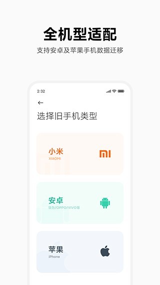 小米一键换机截图1