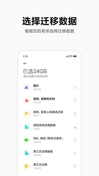 小米一键换机截图2