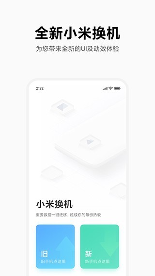 小米一键换机截图4