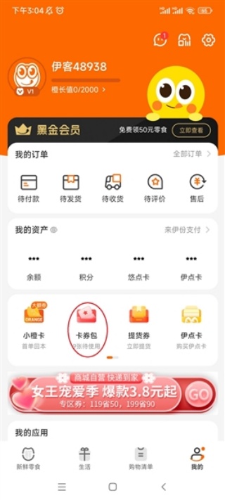 来伊份商城app怎么兑换优惠券 优惠券使用方法