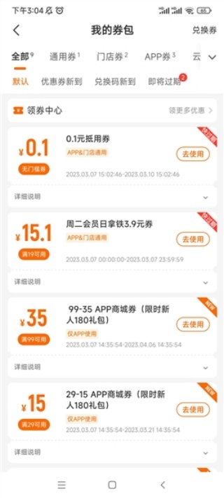 来伊份商城app怎么兑换优惠券 优惠券使用方法