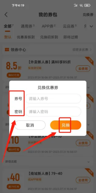 来伊份商城app怎么兑换优惠券 优惠券使用方法