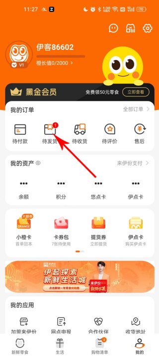 来伊份商城app怎么兑换优惠券 优惠券使用方法