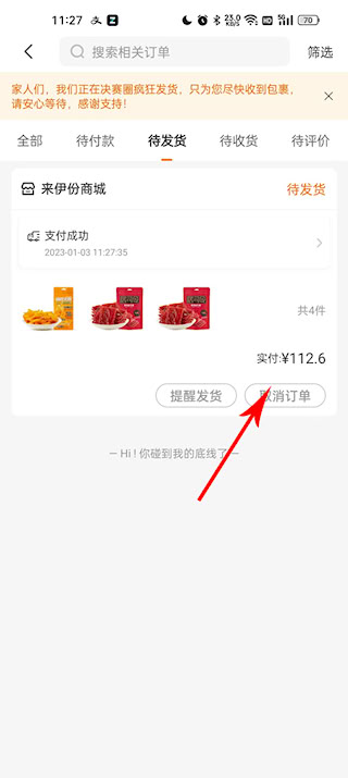 来伊份商城app怎么兑换优惠券 优惠券使用方法
