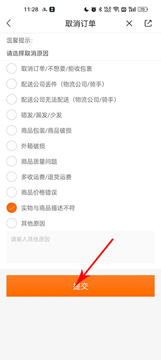 来伊份商城app怎么兑换优惠券 优惠券使用方法