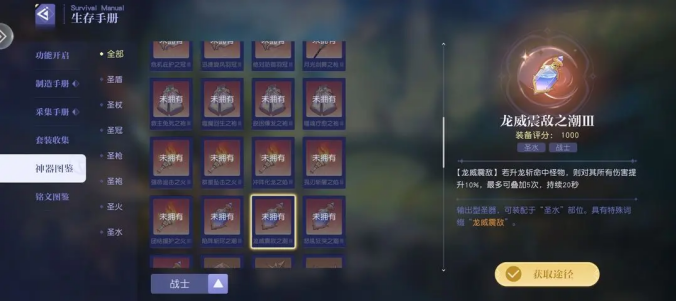 悠星大陆神器怎么获取 神器获取方法