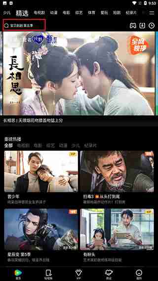 腾讯视频多人连线怎么弄 多人连线追剧教程