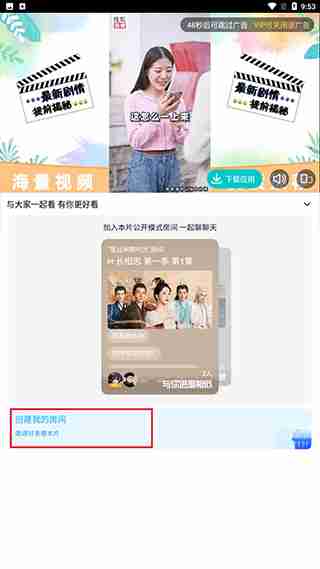 腾讯视频多人连线怎么弄 多人连线追剧教程
