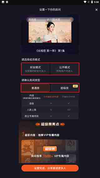 腾讯视频多人连线怎么弄 多人连线追剧教程