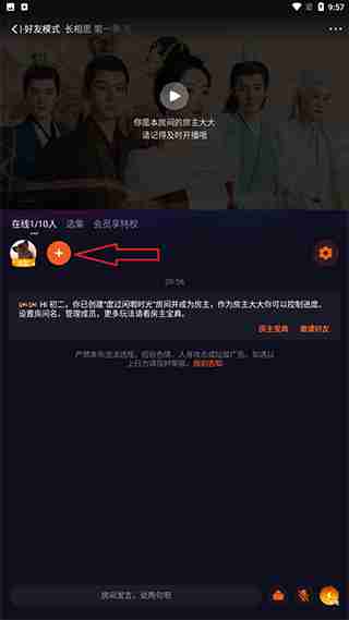 腾讯视频多人连线怎么弄 多人连线追剧教程