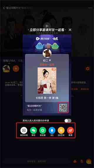 腾讯视频多人连线怎么弄 多人连线追剧教程