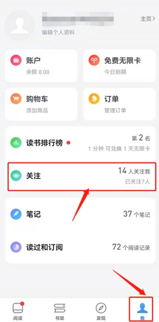 微信读书怎么查看好友书架