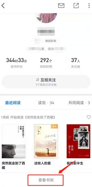 微信读书怎么查看好友书架