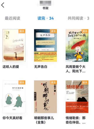 微信读书怎么查看好友书架