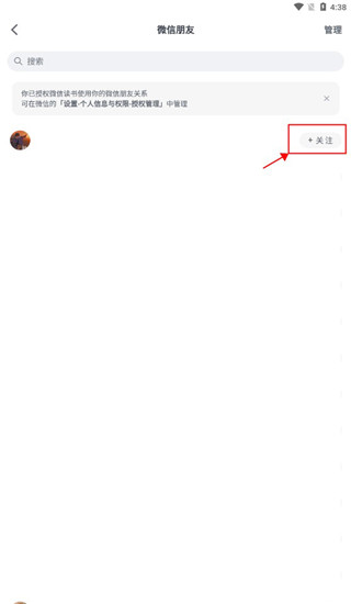 微信读书怎么查看好友书架