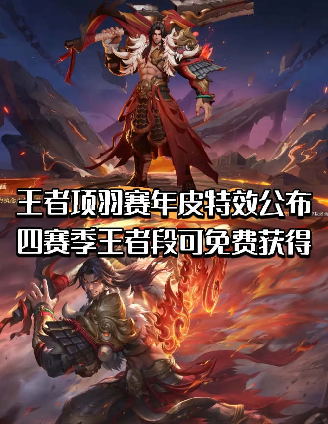 王者荣耀项羽九幽镇关皮肤怎么获取 项羽九幽镇关皮肤获取方法