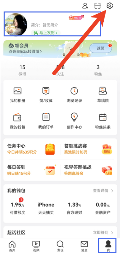 微博动态中如何显示自己的手机型号
