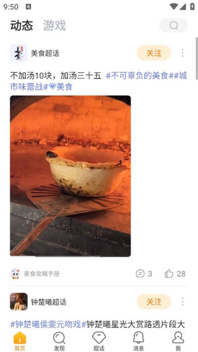 微博动态中如何显示自己的手机型号