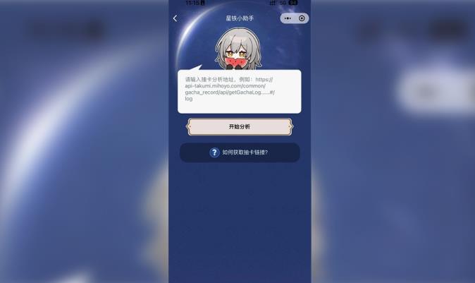 星穹铁道抽卡查询工具