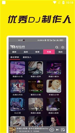 宝贝DJ音乐网截图1