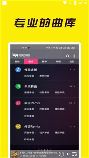 宝贝DJ音乐网截图4