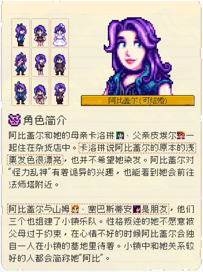 星露谷物语阿比盖尔喜欢什么 阿比盖尔攻略