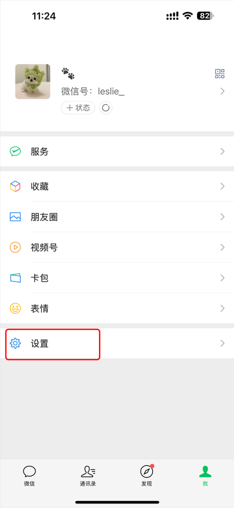 微信怎么设置来电铃声
