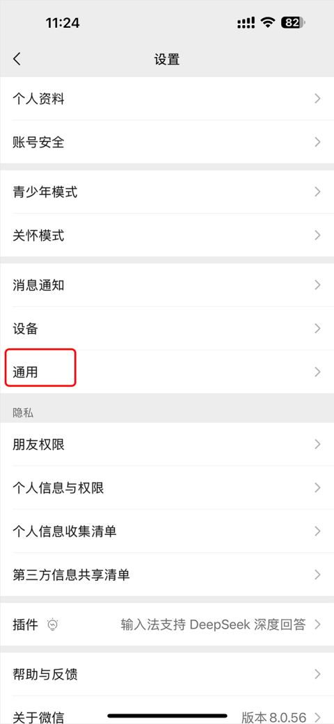 微信怎么设置来电铃声