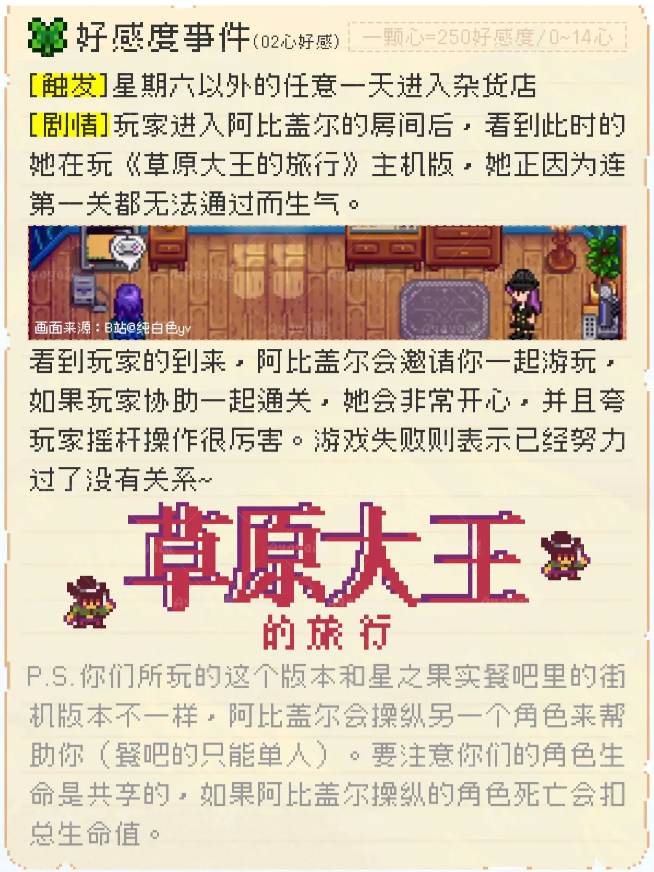 星露谷物语阿比盖尔喜欢什么 阿比盖尔攻略