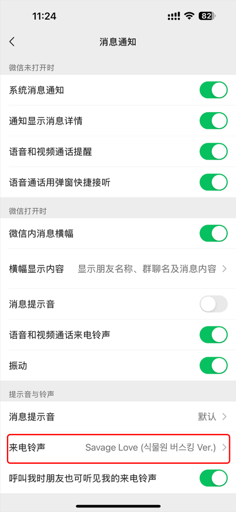 微信怎么设置来电铃声