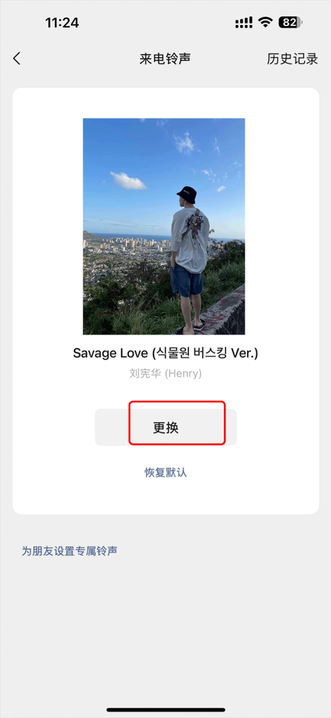 微信怎么设置来电铃声