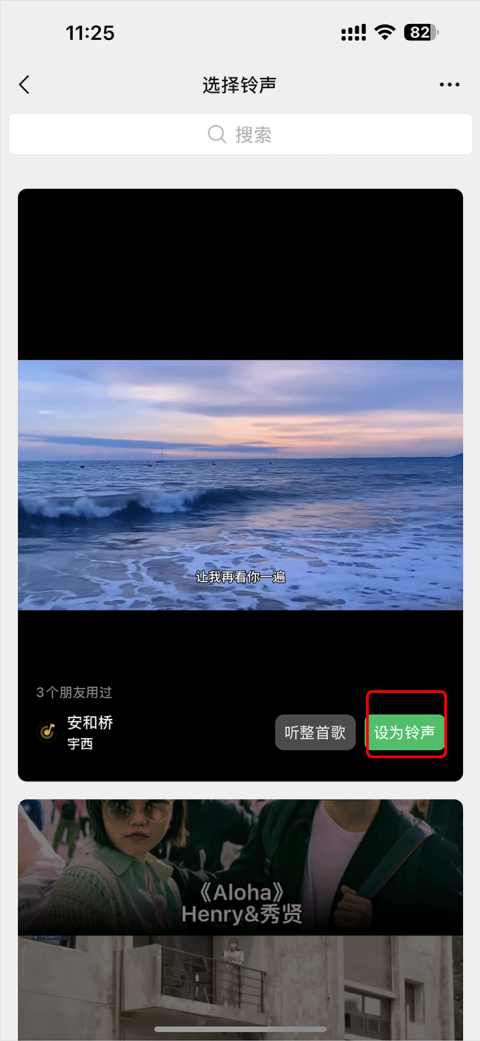 微信怎么设置来电铃声