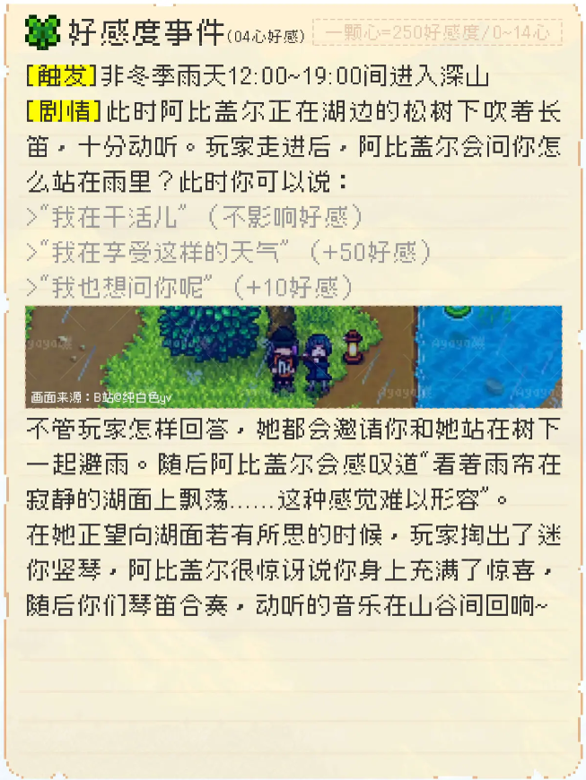 星露谷物语阿比盖尔喜欢什么 阿比盖尔攻略