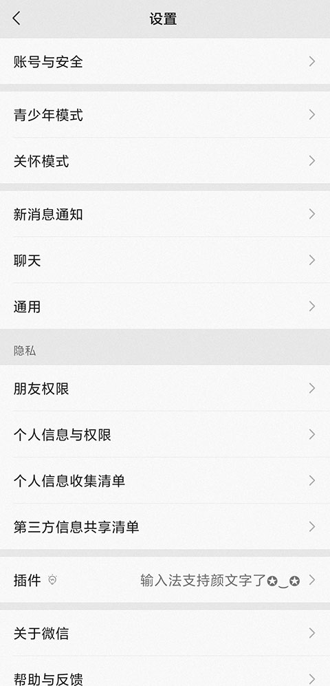 微信怎么设置来电铃声