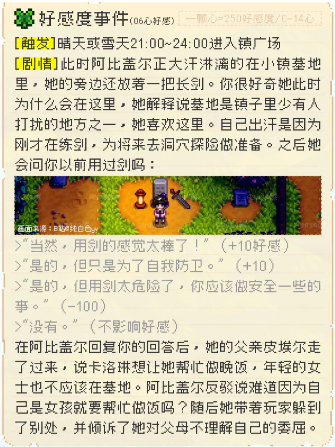 星露谷物语阿比盖尔喜欢什么 阿比盖尔攻略