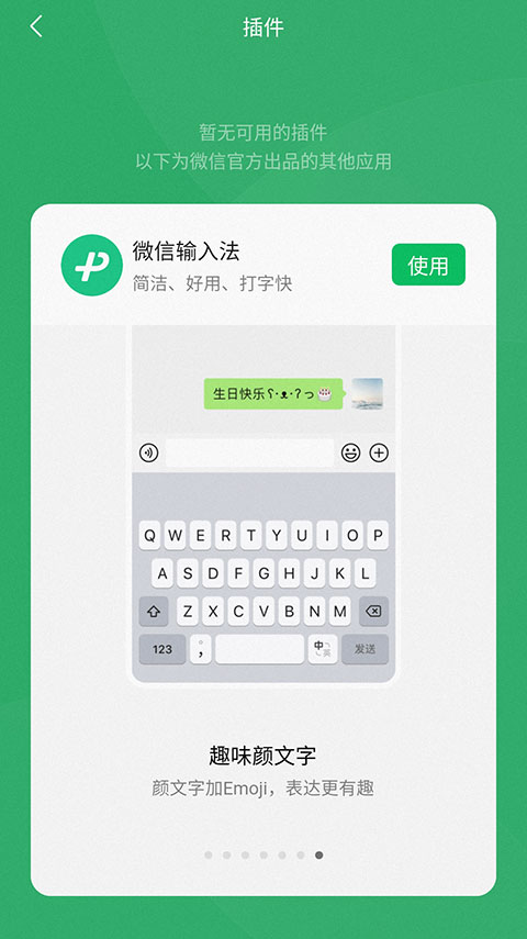 微信怎么设置来电铃声