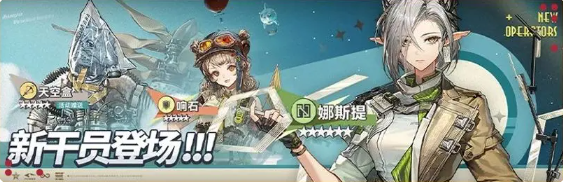 明日方舟娜斯提值得培养吗 娜斯提测评